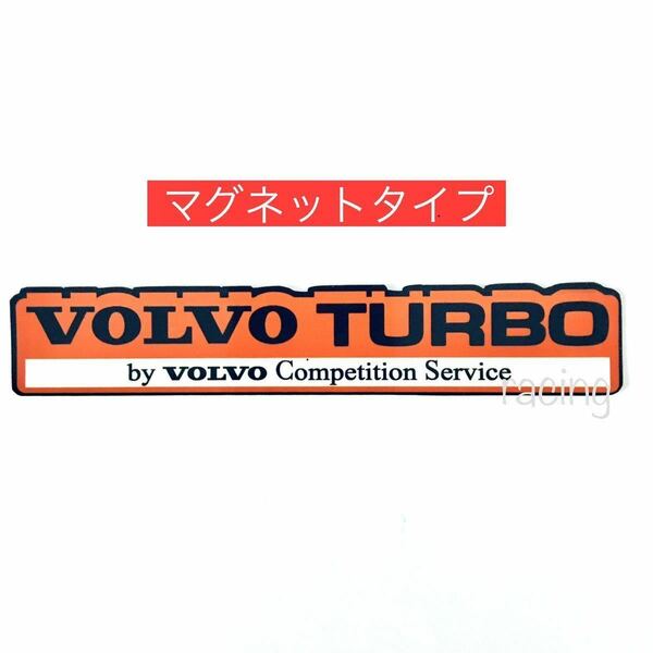 ボルボ ターボ TURBO マグネットポールスター R-デザイン スウェーデン 240 エステート 850 v50 v60 v70 v90 xc40 xc60 xc90 ステッカー