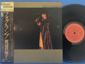 LP 渡辺真知子 フォグ・ランプ FOG LAMP NM- / NM- JPOP