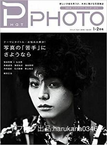 PHaT PHOTO　 vol.91　2016年 ファットフォト　 菅田将暉 表紙　 その場に応じた最善策でやる。その繰り返しに尽きるんです。全部。