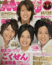 Myojo 2008年　三浦春馬 ごくせん/佐藤健 ROOKIES/Hey!Say!JUMP/新垣結衣/石原さとみ/三浦翔平/KAT-TUN/嵐/森本慎太郎 京本大我/キスマイ_画像10