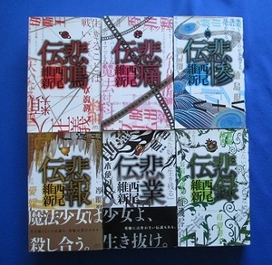 悲鳴伝の値段と価格推移は 19件の売買情報を集計した悲鳴伝の価格や価値の推移データを公開 悲鳴伝の値段と価格推移は 19件の売買情報を集計した悲鳴伝の価格や価値の推移データを公開