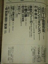 小説June ジュネ 1986年6月■表紙：いがらしゆみこ/野村史子/神崎春子/みずかみゆり/村上麻樹/江森備/小林智美_画像4