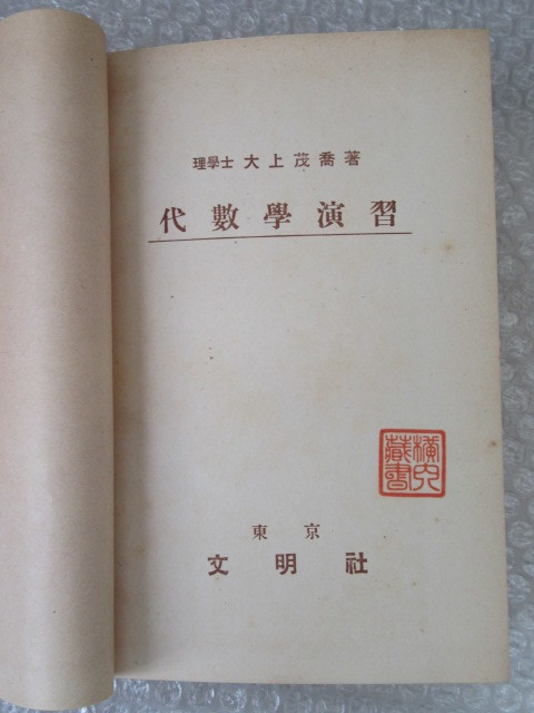 ヤフオク! -恒等式(本、雑誌)の中古品・新品・古本一覧