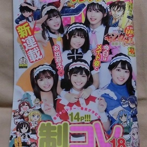 【ヤングジャンプ】2019年24号/制コレ18×メイド・イン・ひっこみゅ~ず 合計14P