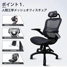 新品★送料無料★Komene 人間工学 メッシュオフィスチェア ハイバック デスクチェア 腰痛椅子 多機能 腰サポート付き (ブラック)_画像3