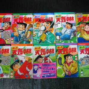 あした天気になあれ 全58巻 ちばてつや 昭和56年～1991年全巻初版発行 3a5kの画像4