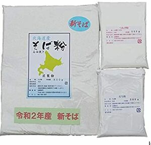 匠製粉 そば粉１.2kgセット　石臼挽き（そば粉800ｇ/打ち粉200ｇ/つなぎ粉200ｇ) 北海道産