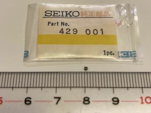 SEIKO セイコー 429001 1個入 新品1 純正パーツ 長期保管品 デッ
