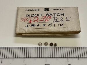 RICOH リコー オパール ネジ 4個入 新品1 純正パーツ 長期保管品 デッドストック 機械式時計 