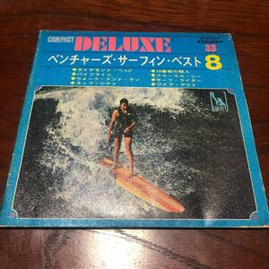 ザ・ベンチャーズ　サーフィン・ベスト8【4曲入り×2枚】国内盤7インチシングルレコード