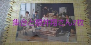 嵐ライブ2020THIS IS ARASHI クリアファイル櫻井翔と集合の2枚