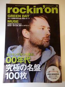 ▲▲「rockin'on 2010 3」00年代究極の名盤100枚、トム・ヨーク、Radiohead、Massive Attack、John Frusciante、ロッキング・オン