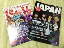 ★BUMP OF CHICKEN特集★米津玄師/MAN WITH A MISSION/RADWIMPS/UVERworld/ロッキンオンジャパン2016年3月号/VOL.465_画像1