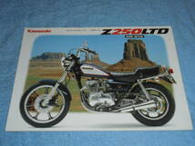 ★1988年 KZ250H カワサキ Z250LTD ベルトドライブ バイク リーフレット▲KAWASAKI Z250 LTD belt drive 4スト 2気筒▲オートバイ カタログ_画像1