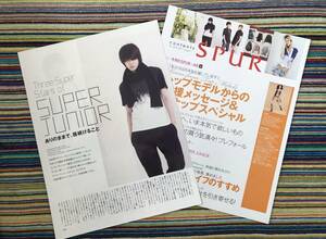 ★レア★ スーパージュニア SUPER JUNIOR イトゥク/イェソン/ヒチョル　雑誌「SPUR」2011年８月 切り抜き 