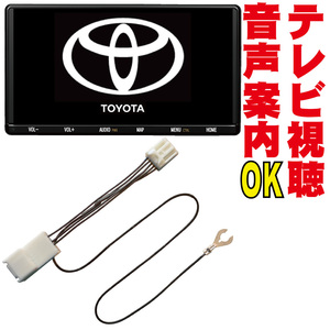 NSZT-W66T/NSCD-W66/NSZN-Z68T/NSCN-W68/DSZT-YB4Y/DSZT-YC4T テレビキット アルファード シエンタ ルーミー カムリ 走行中 操作 TTC-001