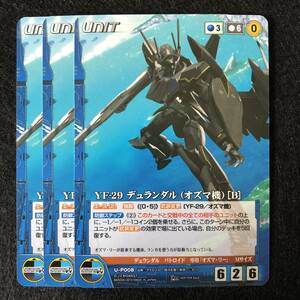  prompt decision ] Crusade promo YF-29te. Ran daru( oz ma machine )[B] 3 pieces set 