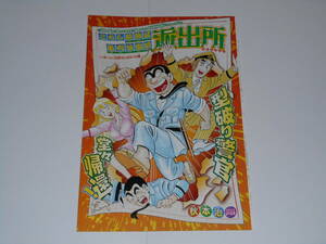 こちら葛飾区亀有公園前派出所 特別編 読切 切り抜き 秋本治 週刊少年ジャンプ