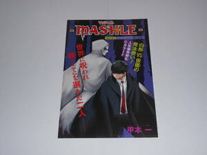 マッシュル カラーページ 切り抜き 27話 甲本一 MASHLE