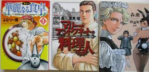 乃・食関係本。華麗なる食卓、マリー・アントワネットの料理人、森薫拾遺集。３冊セット。