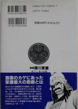 人物コミック。弁慶、徳川家康。織田信長、日野富子。４冊セット。_画像5