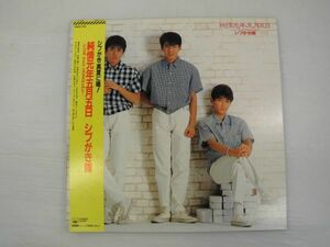 【LP/レコード/帯付き】シブがき隊「純情元年五月五日」LP(アナログ盤)
