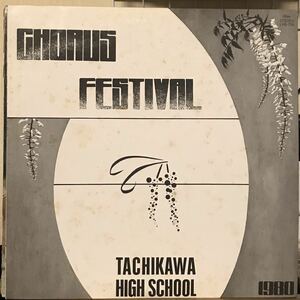 自主盤！ 第31回 立川高校合唱祭 CHORUS FESTIVAL TACHIKAWA HIGH SCHOOL 1980 日本盤LP