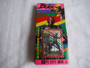 ☆激熱希少品！☆入手困難品！！☆　仮面ライダー BLACK　 超ピカマグネステッカー 【 年代物・未開封・一束そのまま 】