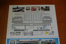 新潟駅　ペーパークラフト　A４　全線高架・第一期開業バージョン　2種類セット_画像3