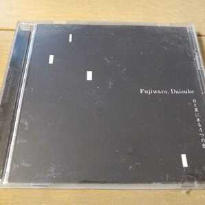 ★希少 Fujiwara Daisuke 白と黒にある4つの色 CD 送料無料