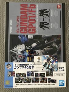 一番くじ 機動戦士ガンダム 40周年 H賞 クリアファイル A4サイズ ガンプラ パッケージ 特製 ステッカー ガンダムベース限定 オマケ 4