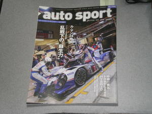 auto sport2014.7.4ル・マン24時間 2014/佐藤琢磨エイドリアン・スーティル安田裕信ヤルノ・トゥリー