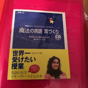 魔法の英語 耳作り