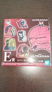 【新品未開封】ウルトラマン 一番くじ ラバーキーホルダー