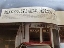 トヨタ　セリカ　のカタログです。『名ばかりのGT達は…』_画像2