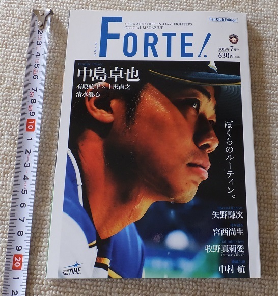 《送料無料》美品★北海道日本ハムファイターズ ファンクラブ会員誌「FORTE！」2019年7月号★中島卓也 清水優心 宮西尚生 上沢直之