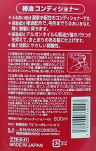 椿油ノンシリコンシャンプー 600mL ＆ 椿油ダメージケアコンディショナー 600mL　各1本　髪と地肌にやさしい弱酸性です。_画像5