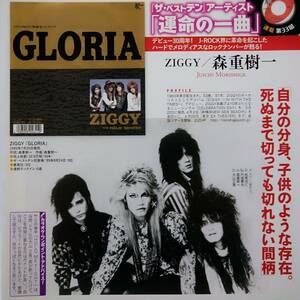 ◎ZIGGY/森重樹一　53歳　「運命の一曲　GLORIA」　#スクラップ#マニア#ロックバンド#ボーカリスト#2017年【切り抜き1p】[管理番号st-B550]