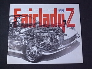 1975年 日産フェアレディZ/Z-L〈A-S30〉 カタログ