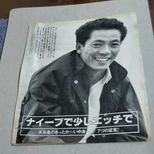 ★鬼レアお宝グラビア発掘!『月刊明星』78年1月号★水谷豊(7つの証言、松田優作等)★A4切り抜き7頁★ 