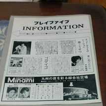 ★お宝マイナー雑誌発掘『プレイファイブ』昭和51年8月号★石川セリ(インタビュー)＋南こうせつ、中村雅俊、ゴダイゴ★B4版切り抜き2頁★ _画像2