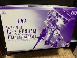 HG 1/144 RX-78-3 G-3ガンダム BEYOND GLOBAL ガンプラ プレミアムバンダイ 限定 GUNDAM 新品未開封・未組立