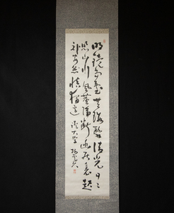【真作】【防長遺墨特集 20】 中村祇歓 3行書 毛利敬親の右筆 梅處