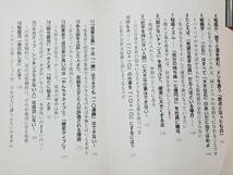 送料無料！　古文庫本　なんとかする！ なんとかできる！　稲盛和夫の仕事学　　知的生きかた文庫 三笠書房　２００２年 初版_画像7