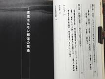 送料無料！　古本 古書　環境ホルモン・何がどこまでわかったか　読売新聞科学部　講談社現代新書　１９９８年　攪乱物質 メス化 カップ麺_画像7