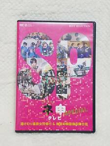 DVD8 AKB48 NE MOUSU テレビ　SPECIAL 湯けむり温泉女将修行＆地獄の韓国海兵隊合宿　盤面キレイ