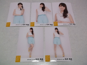 ( Matsui Rena [ 2014.04 team E official photograph 5 pieces set! beautiful goods ] origin SKE48 Nogizaka 46