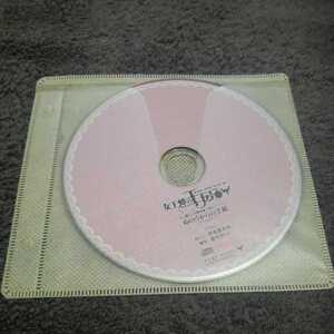 女王蜂の王房 輝夜編　めのうからの手紙　オリジナルドラマCD　予約特典CD　香春部春香　和央きりか　PURE WOOL