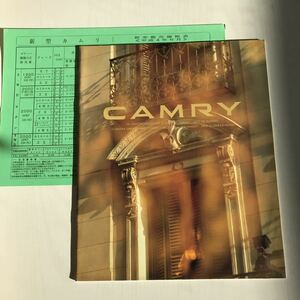* каталог Toyota Camry 30 серия CAMRY 1992 год 6 месяц все 33. с прайс-листом 