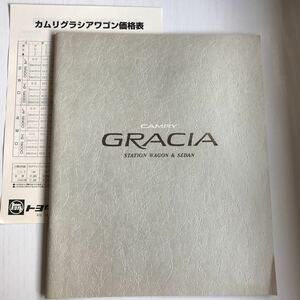 ★カタログ トヨタ カムリ グラシア セダン ワゴン20系 CAMRY 1988年10月 全39頁 価格表付